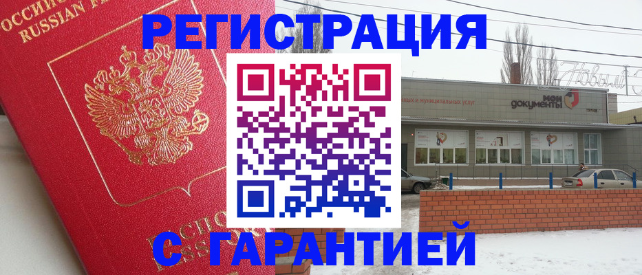 прописка для работы в Ростовской области